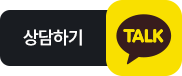카카오 상담하기